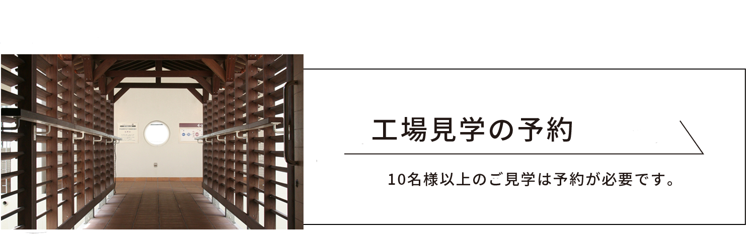 ぬちまーす観光製塩ファクトリーの工場見学予約
